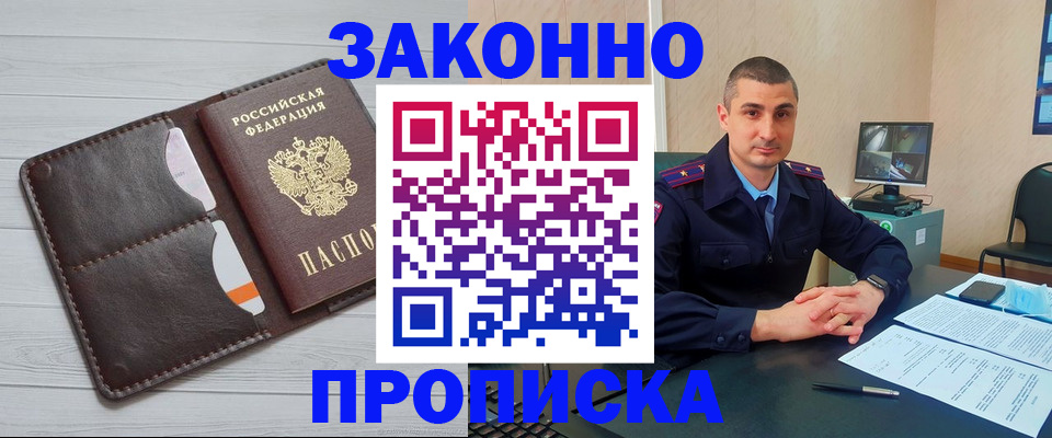 временная регистрация купить в Зверево