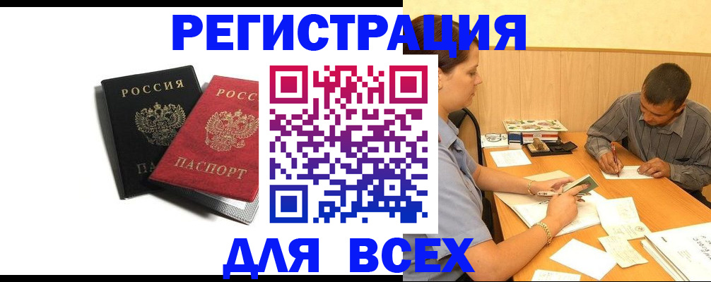 прописка в квартире в Зверево