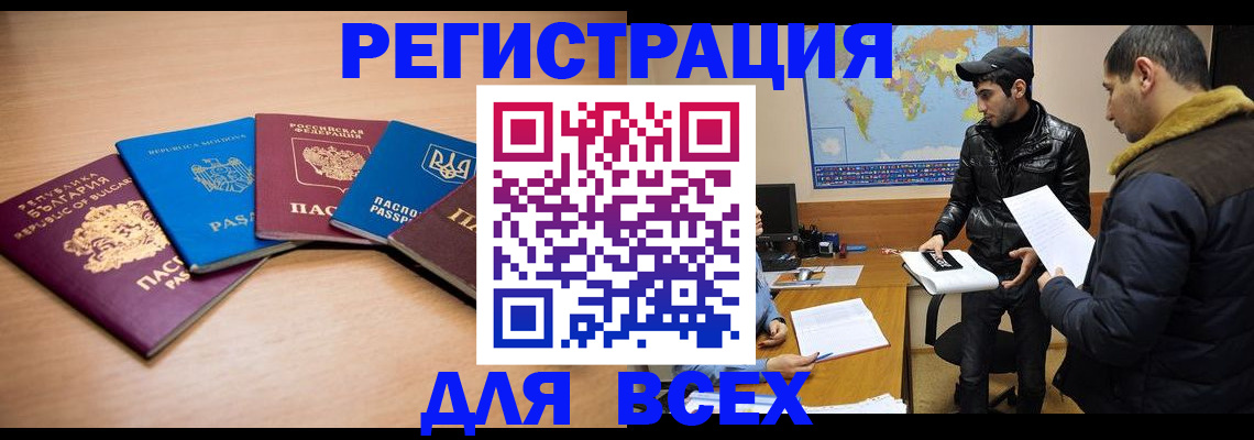 прописка для школы в Зверево